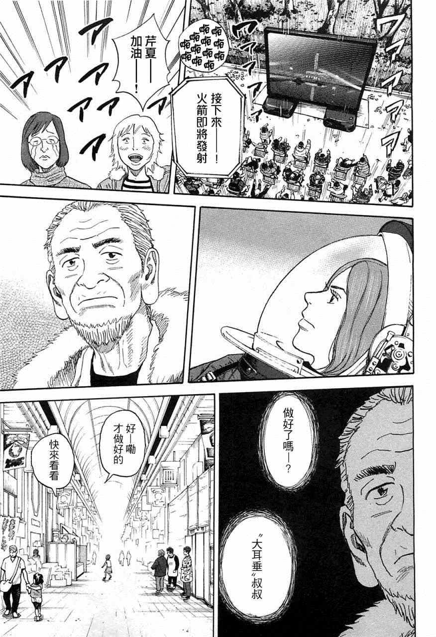 宇宙兄弟 - 第220話 - 3