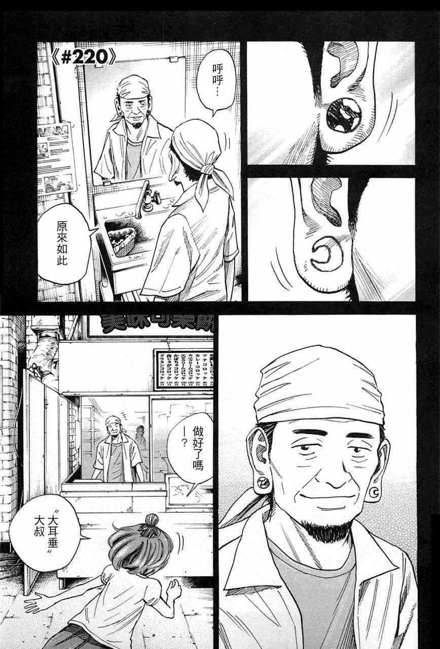 宇宙兄弟 - 第220話 - 2