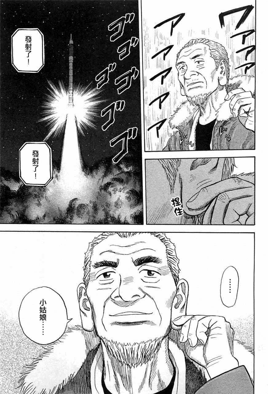 宇宙兄弟 - 第220話 - 5