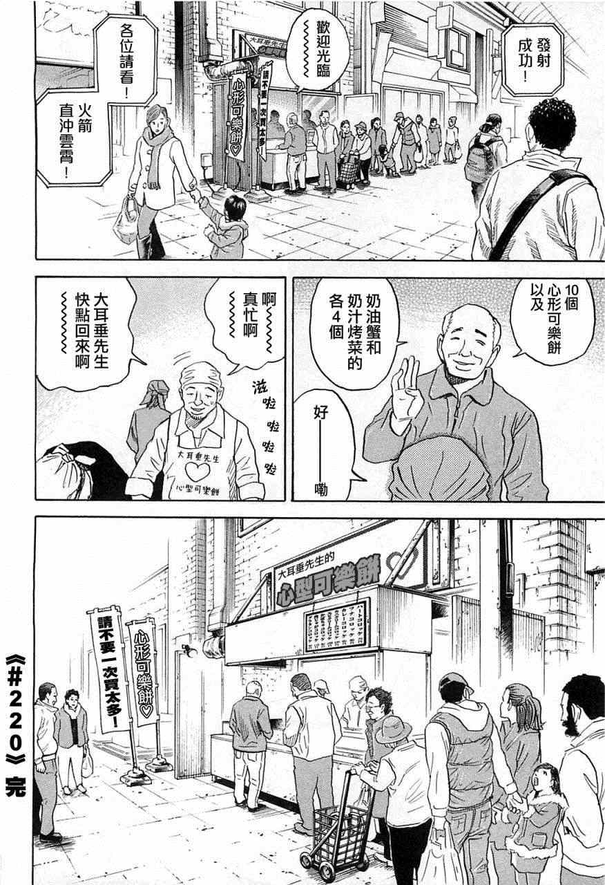 宇宙兄弟 - 第220話 - 1