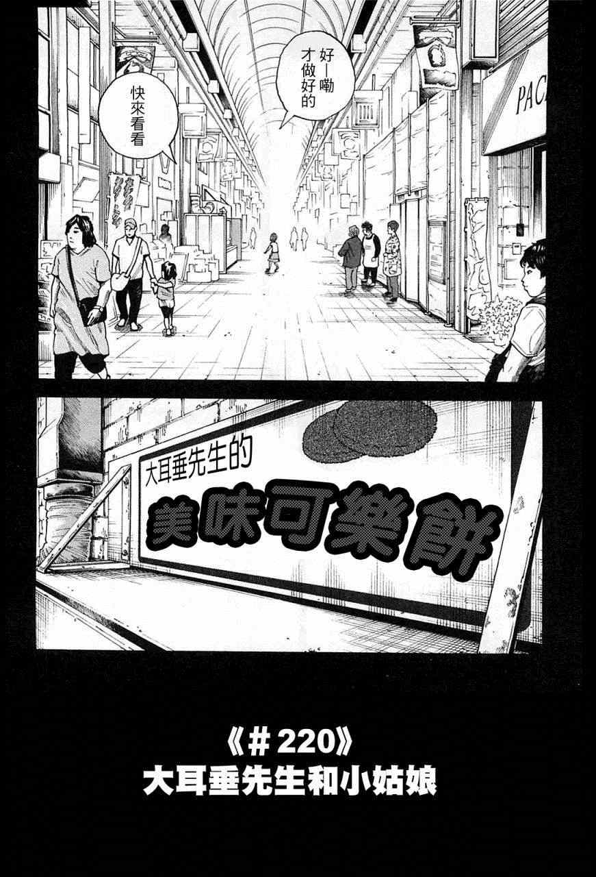 宇宙兄弟 - 第220話 - 3