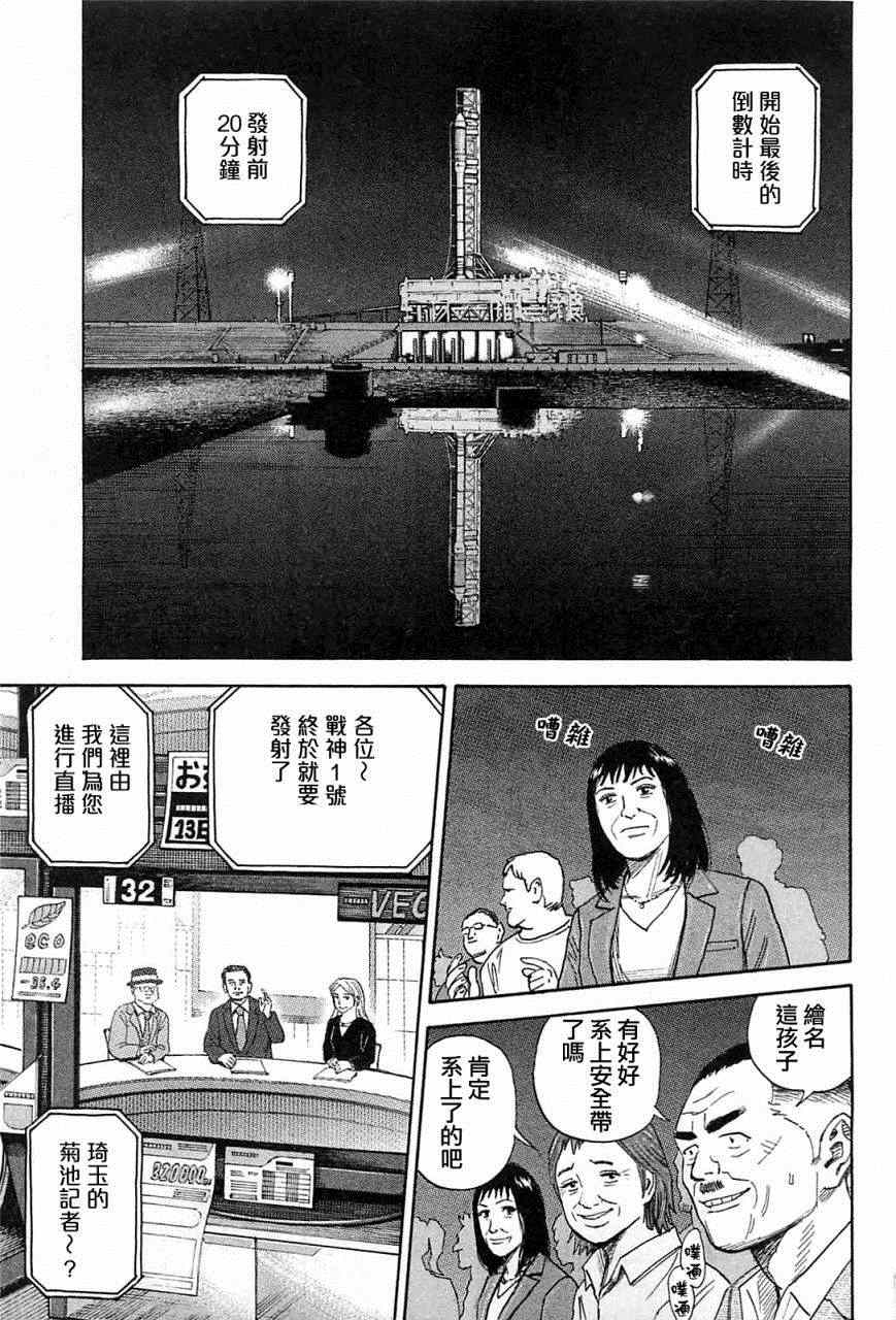宇宙兄弟 - 第220話 - 4