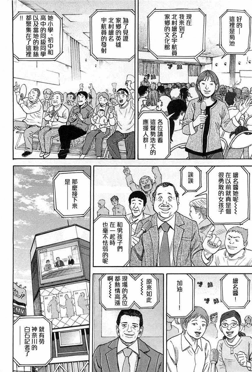 宇宙兄弟 - 第220話 - 5