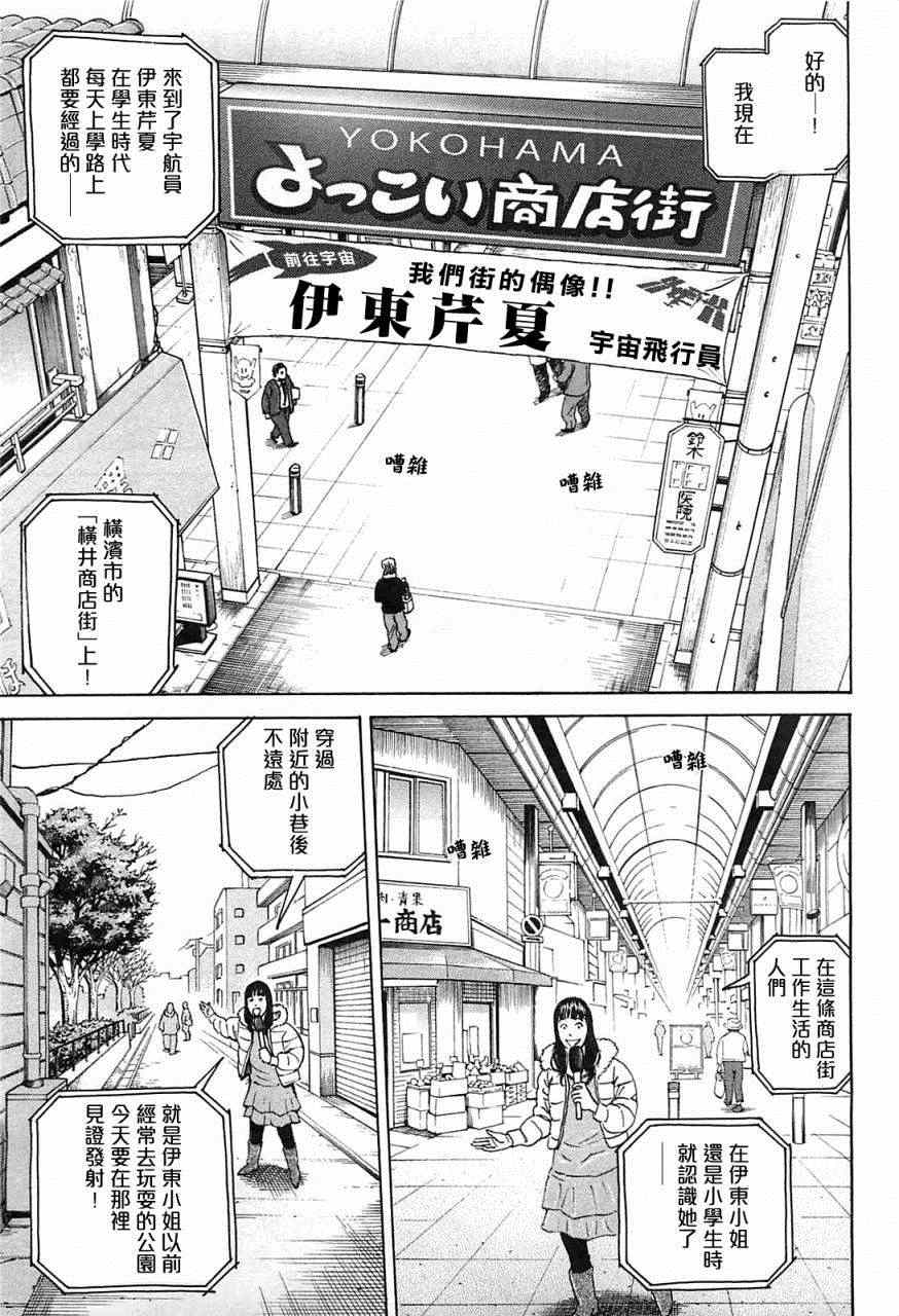宇宙兄弟 - 第220話 - 1