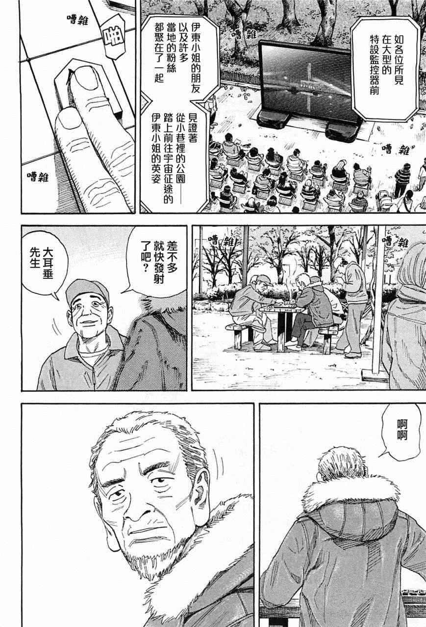 宇宙兄弟 - 第220話 - 2