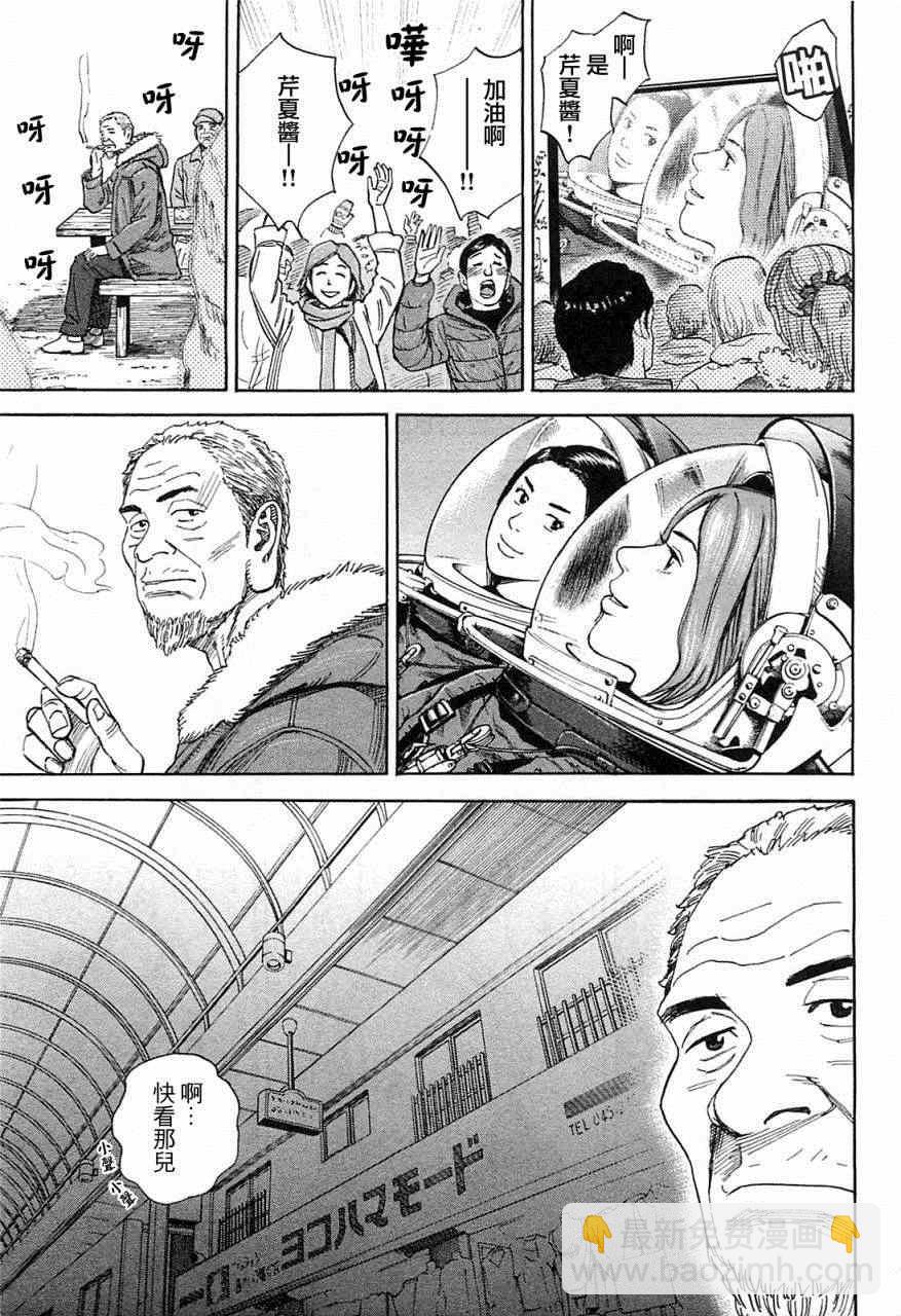 宇宙兄弟 - 第220話 - 3