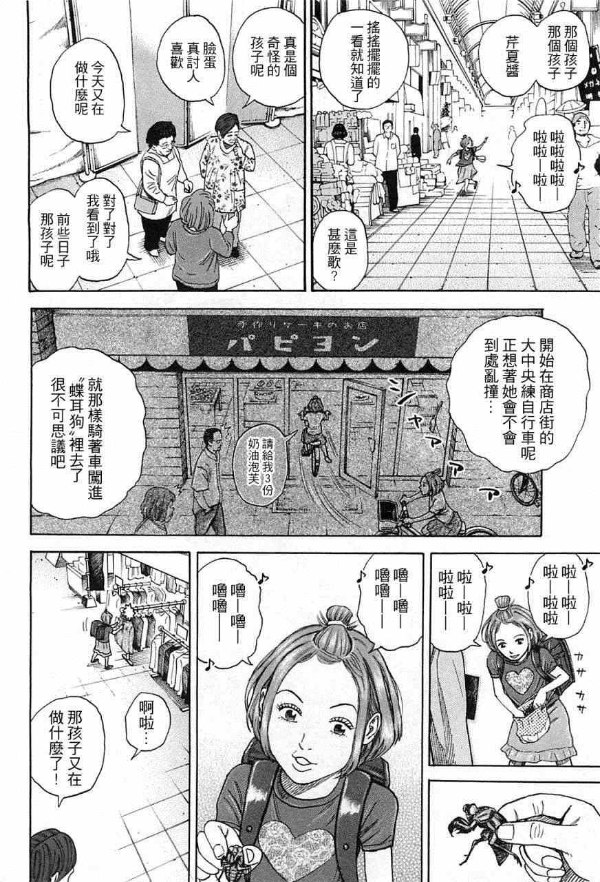 宇宙兄弟 - 第220話 - 4