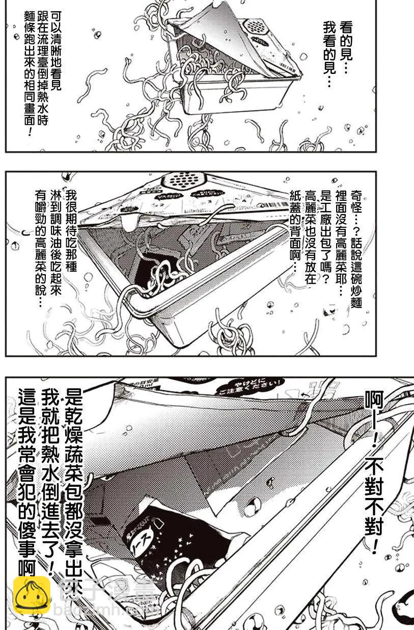 宇宙戰艦堤拉米斯 - 第31回 - 1