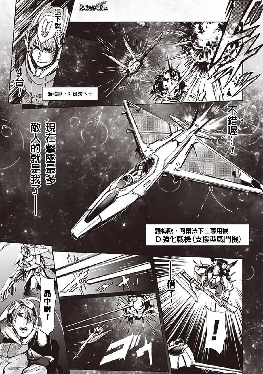 宇宙戰艦提拉米斯 - 第43話 - 1