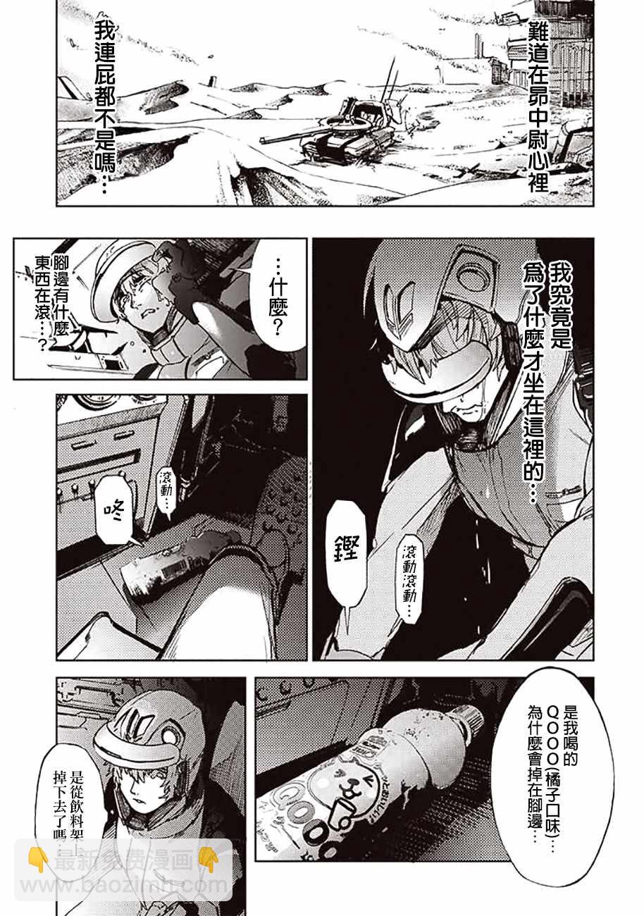 宇宙戰艦提拉米斯 - 第53話 - 1