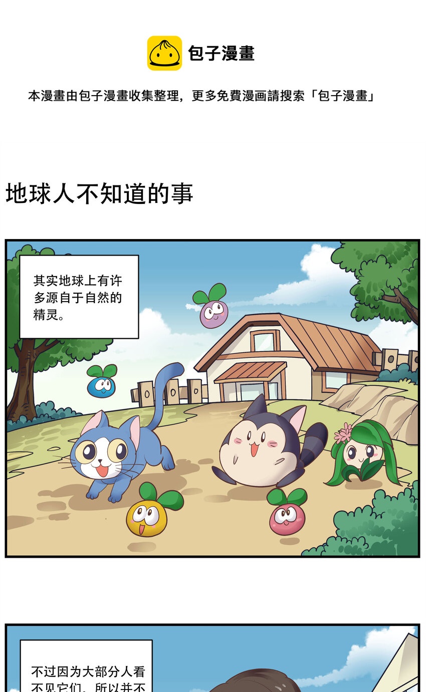 001 地球人不知道的事-第1话