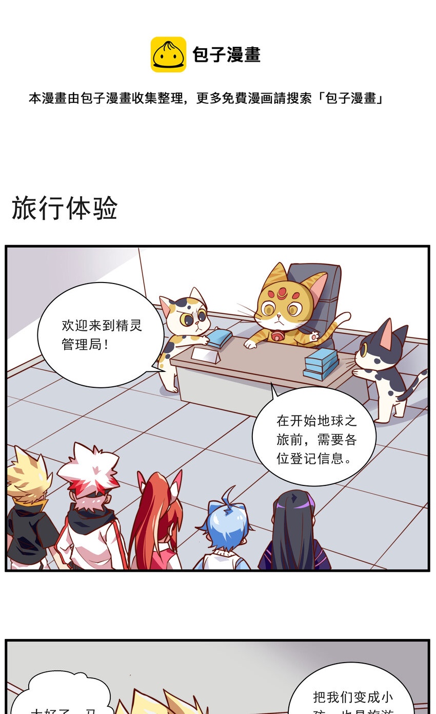 015 旅行体验-第15话