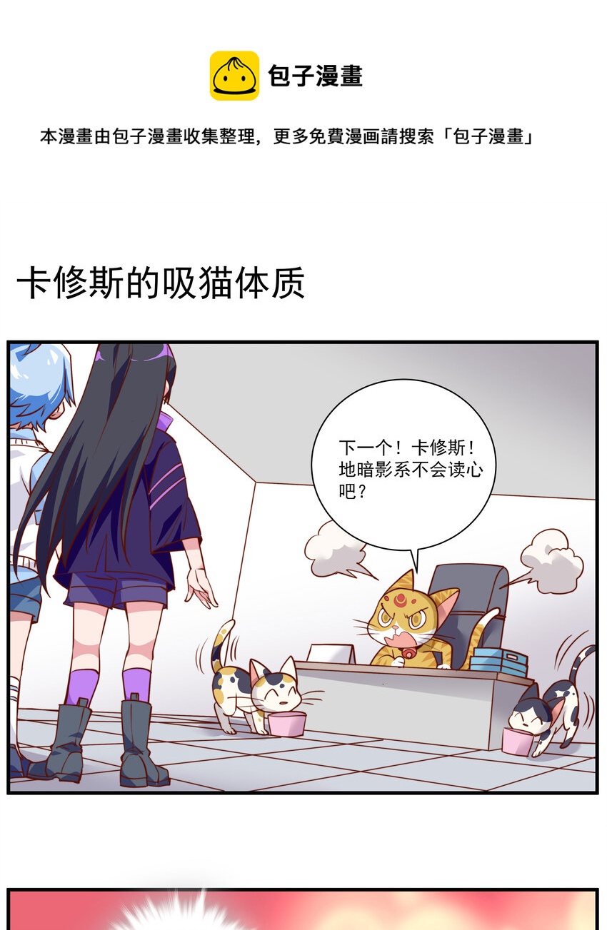 017 卡修斯的吸猫体质-第17话