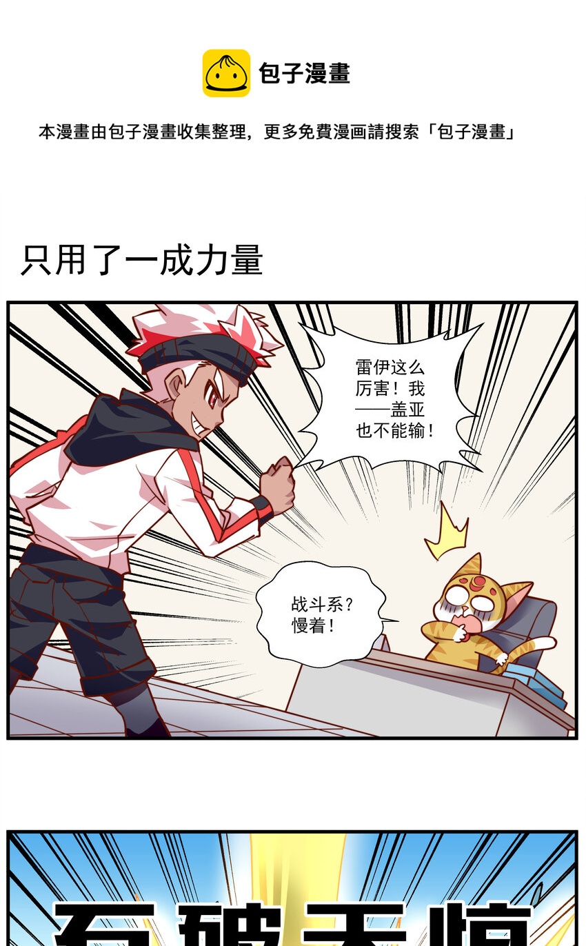 019 只用了一成力量-第19话