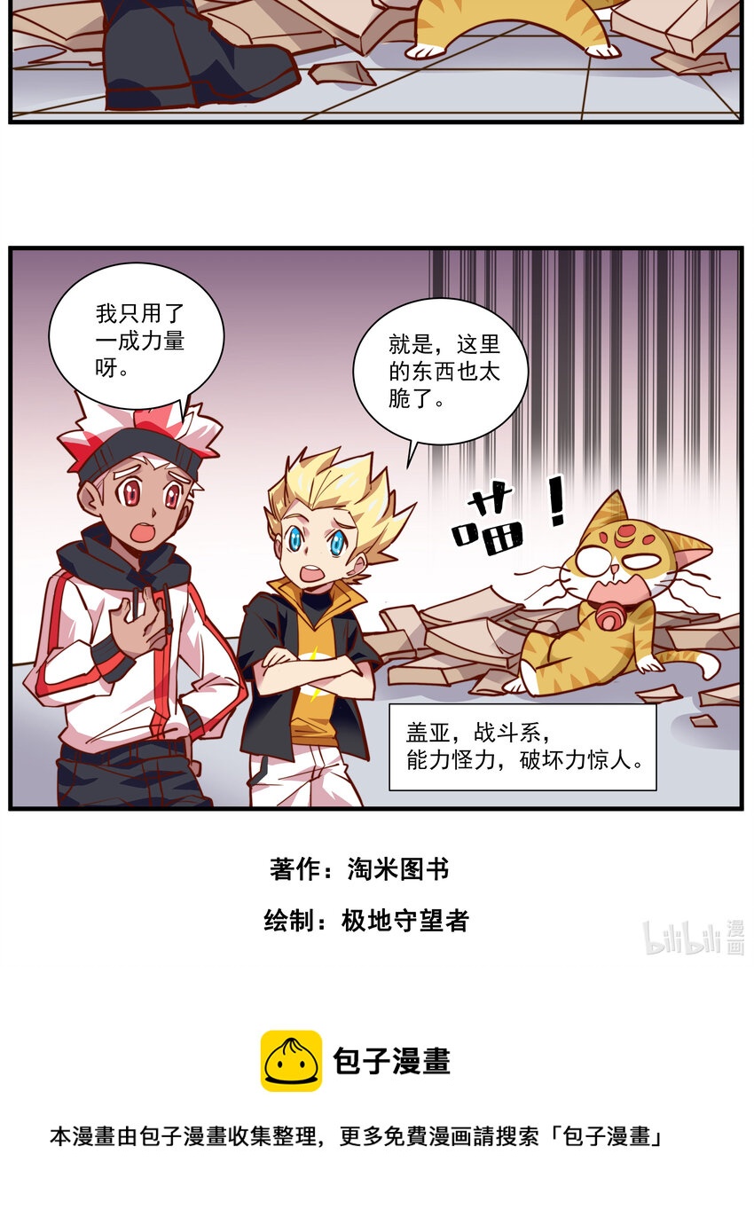 019 只用了一成力量-第19话