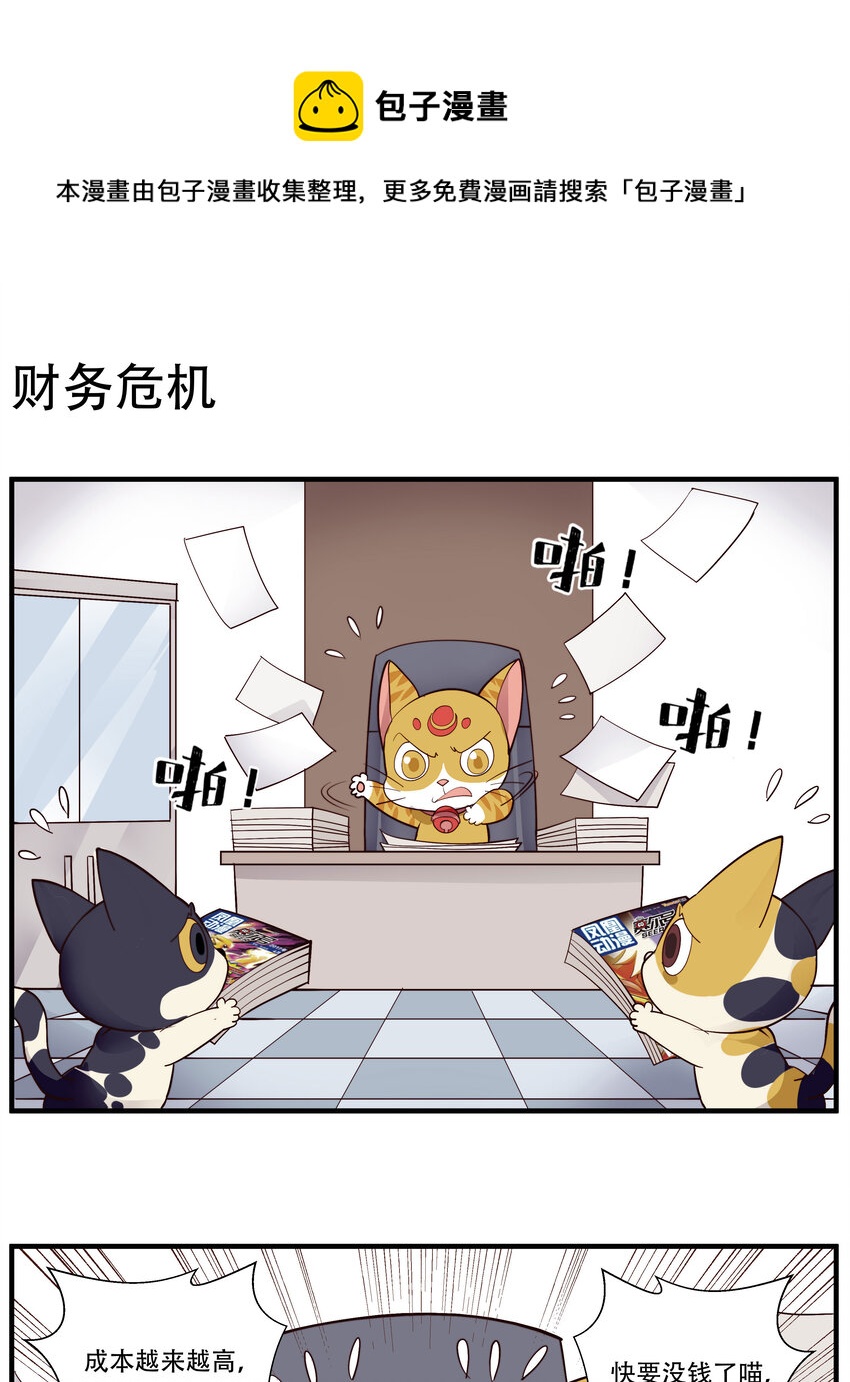 003 财务危机-第3话