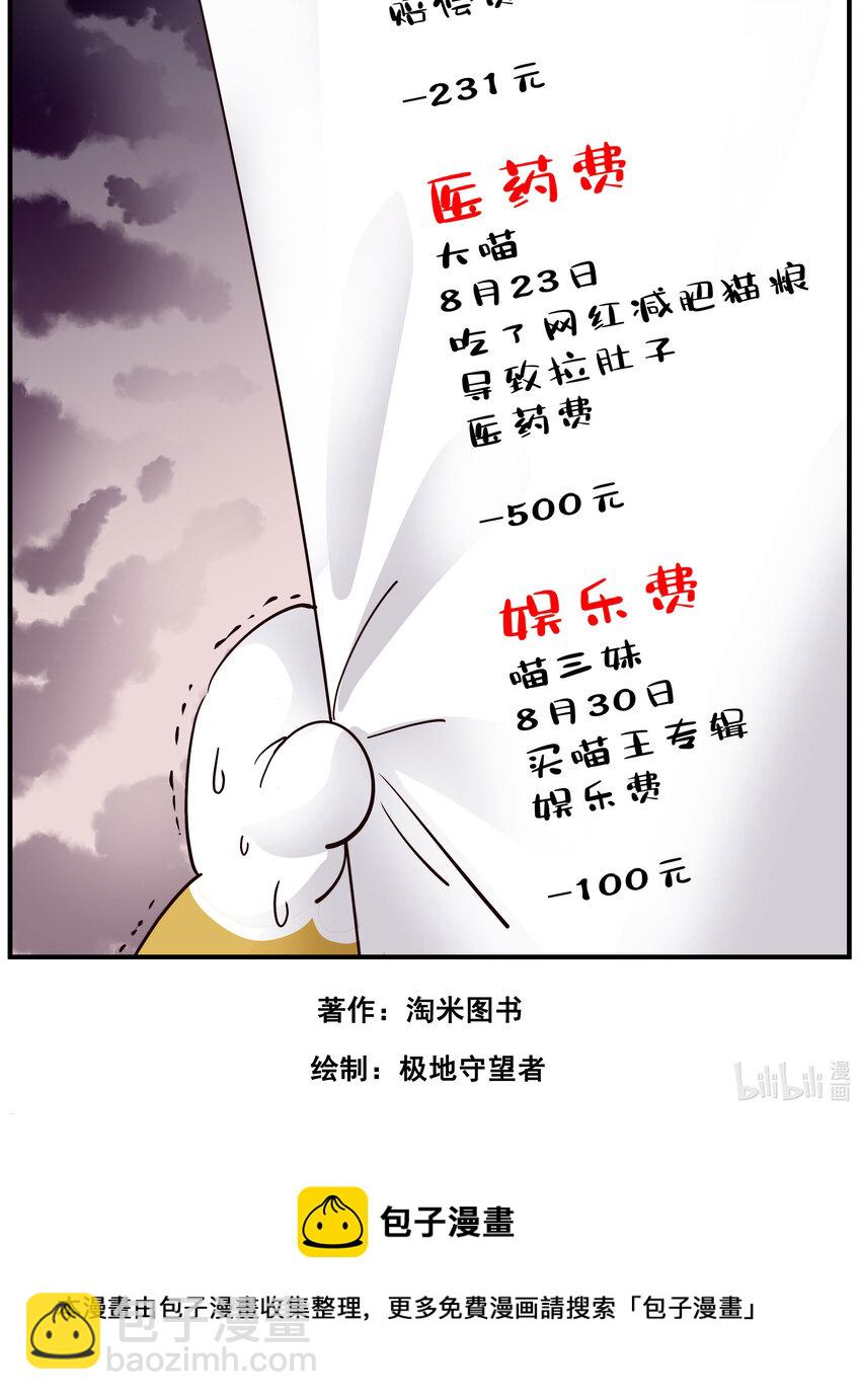 003 财务危机-第3话