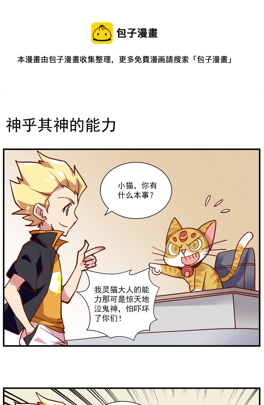 021 神乎其神的能力-第21话