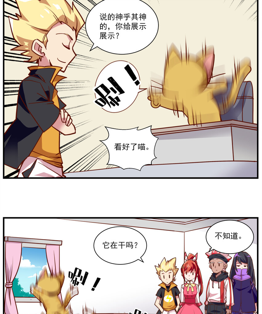 021 神乎其神的能力-第21话