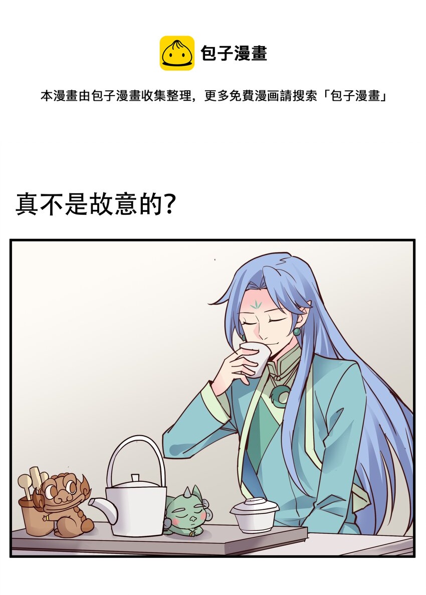 029 真不是故意的？-第29话