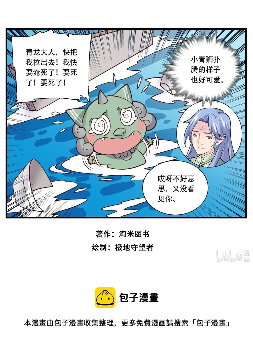 029 真不是故意的？-第29话