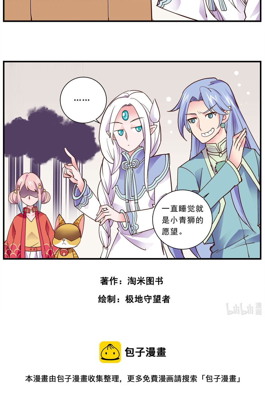 031 小青狮的愿望就是一直睡觉-第31话