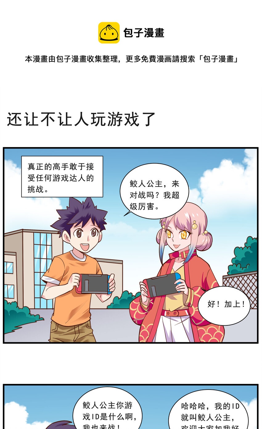 033 还让不让玩游戏了！-第33话