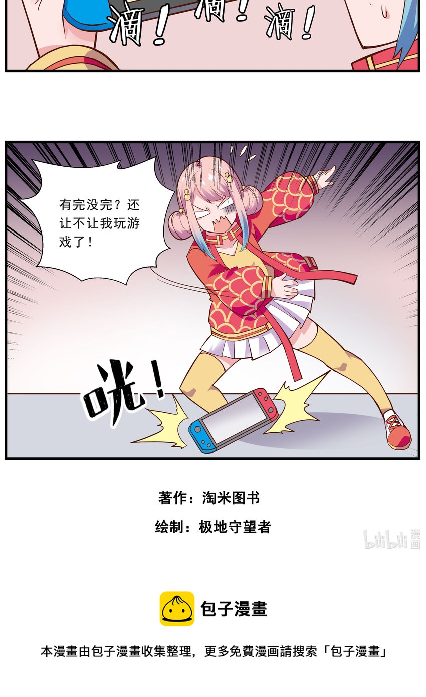 033 还让不让玩游戏了！-第33话