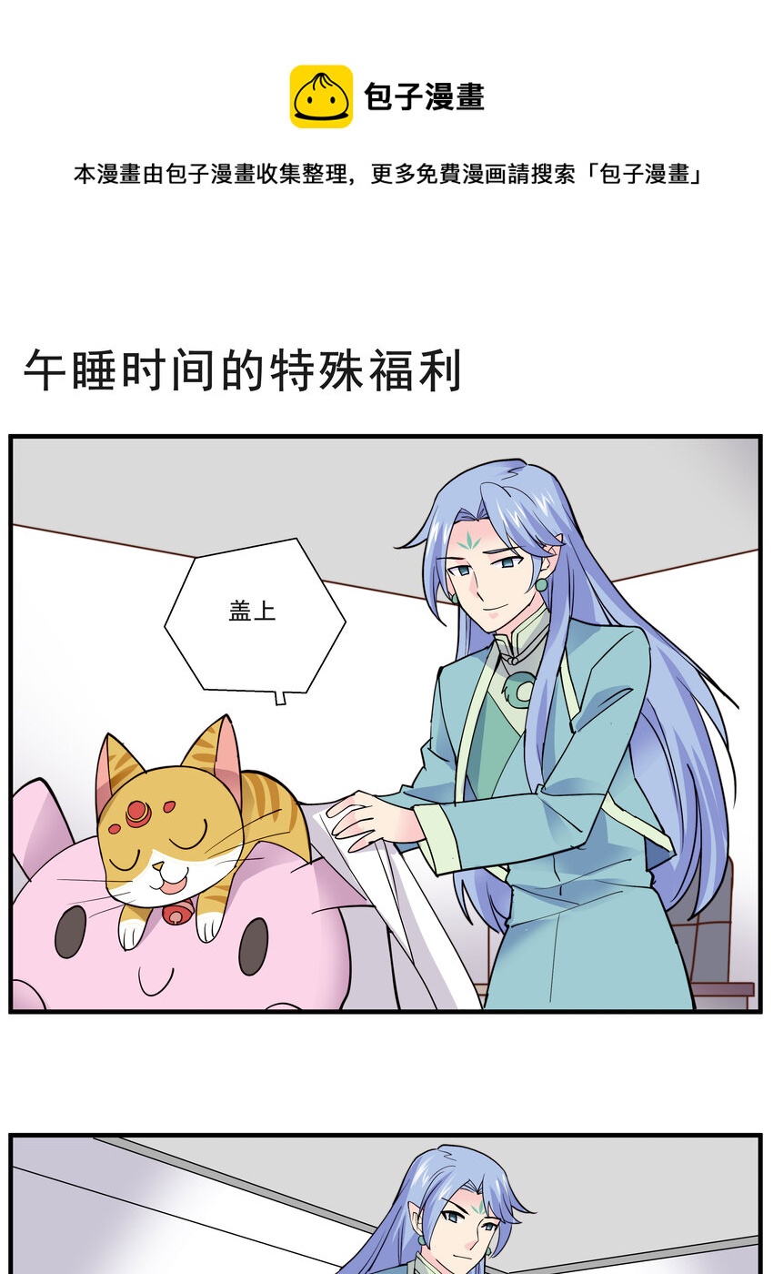 035 午睡时间的特殊福利-第35话