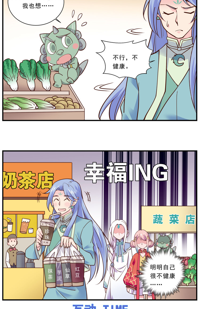 037 奶茶即正义-第37话