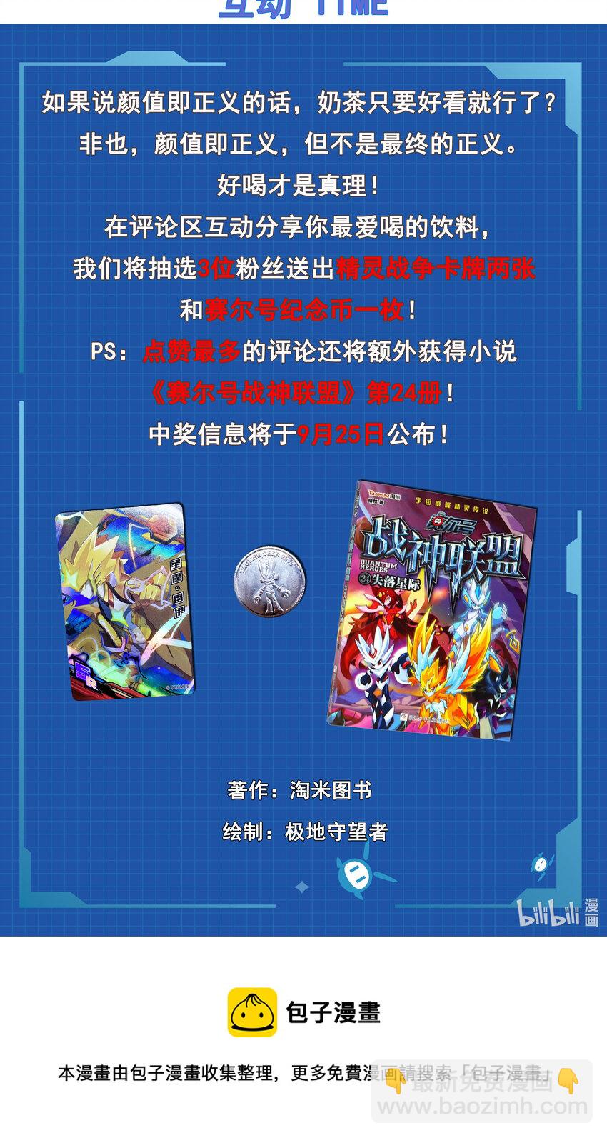 037 奶茶即正义-第37话