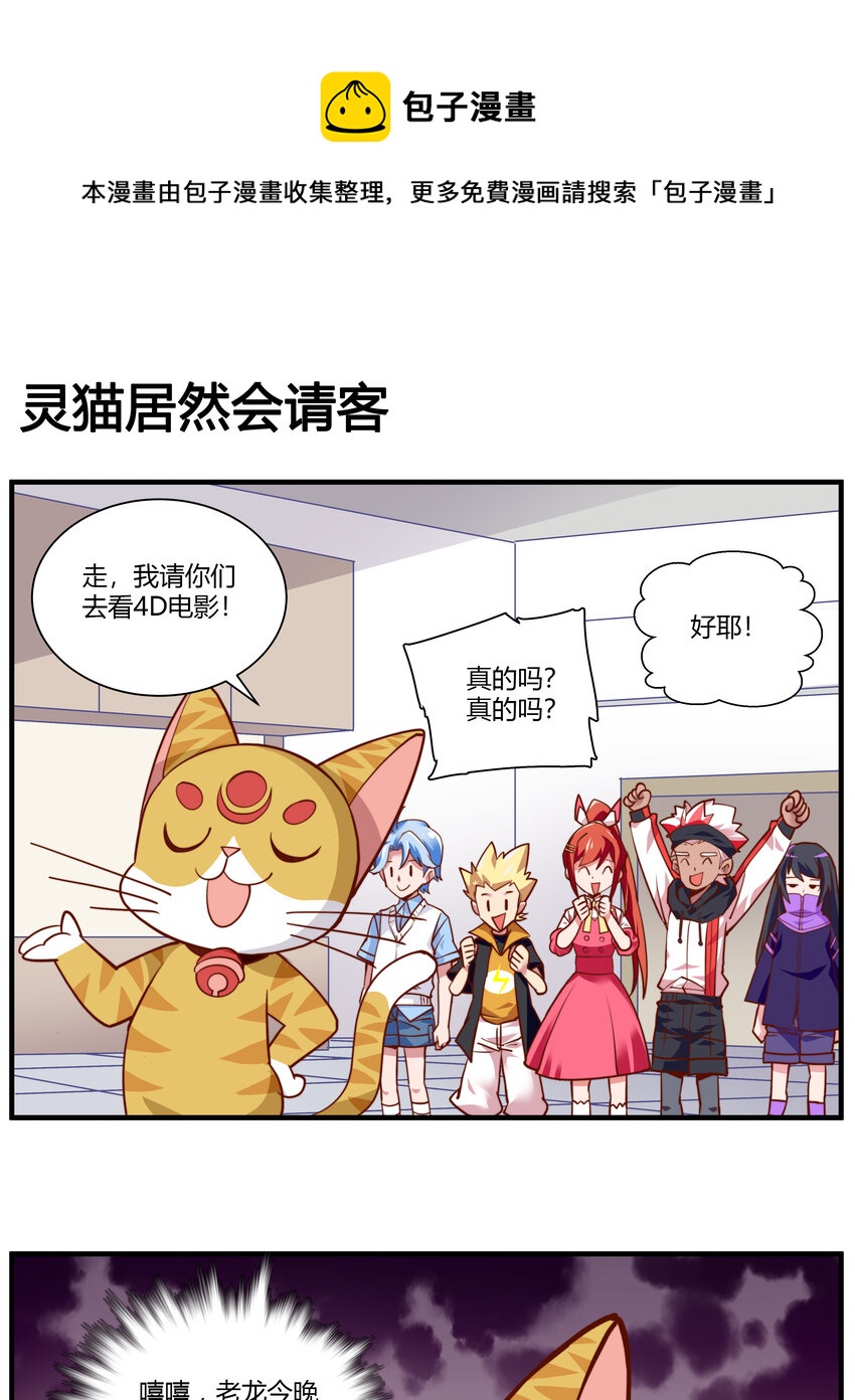 041 灵猫居然会请客-第41话