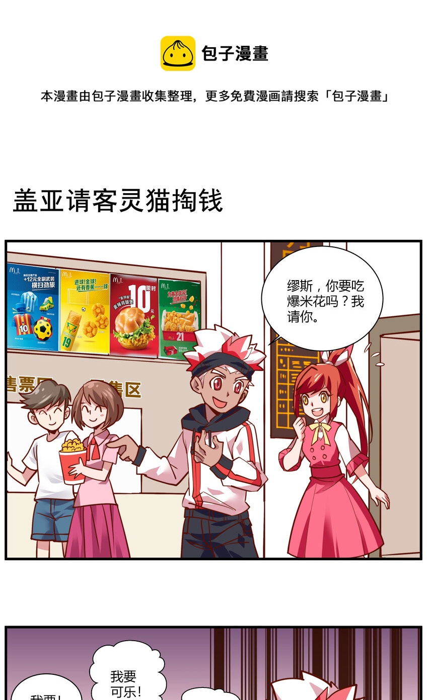 043 盖亚请客灵猫掏钱-第43话