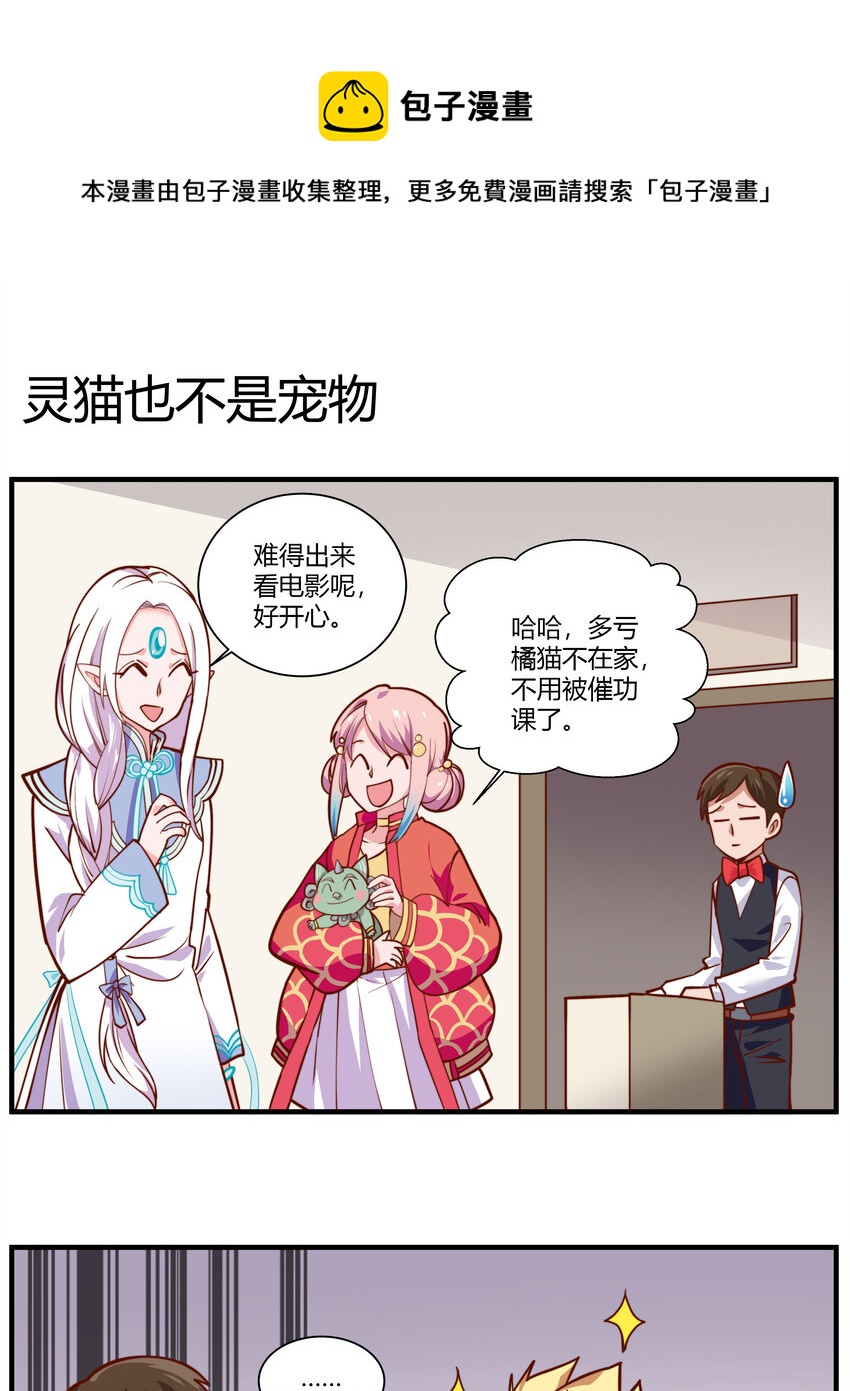 045 灵猫也不是宠物-第45话