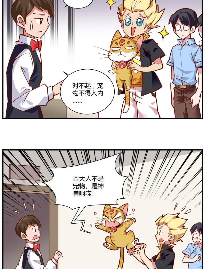 045 灵猫也不是宠物-第45话
