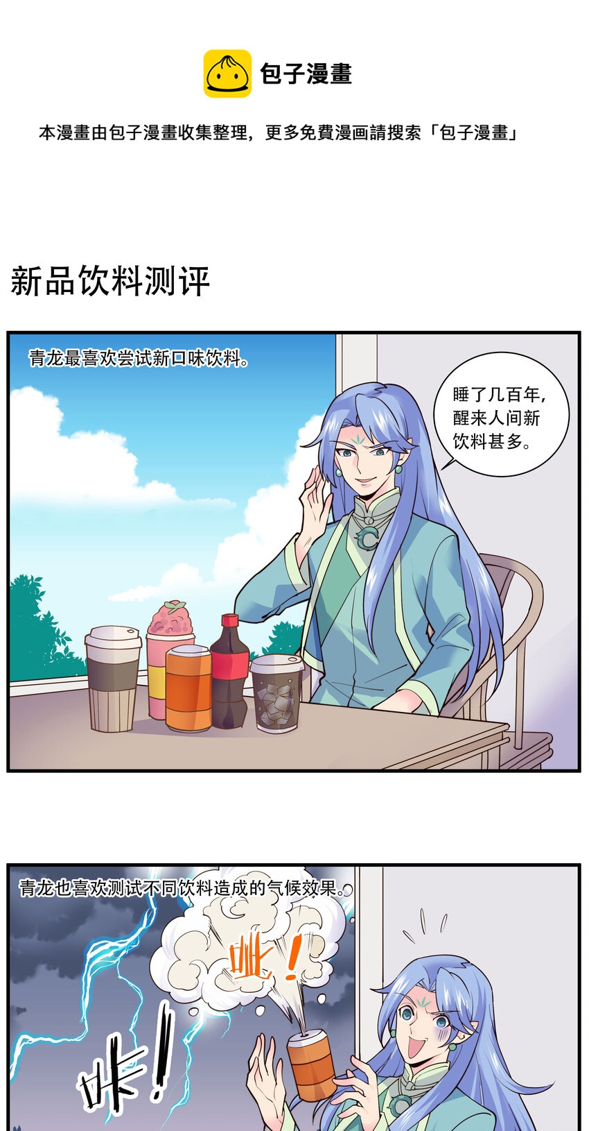 007 新品饮料测评-第7话