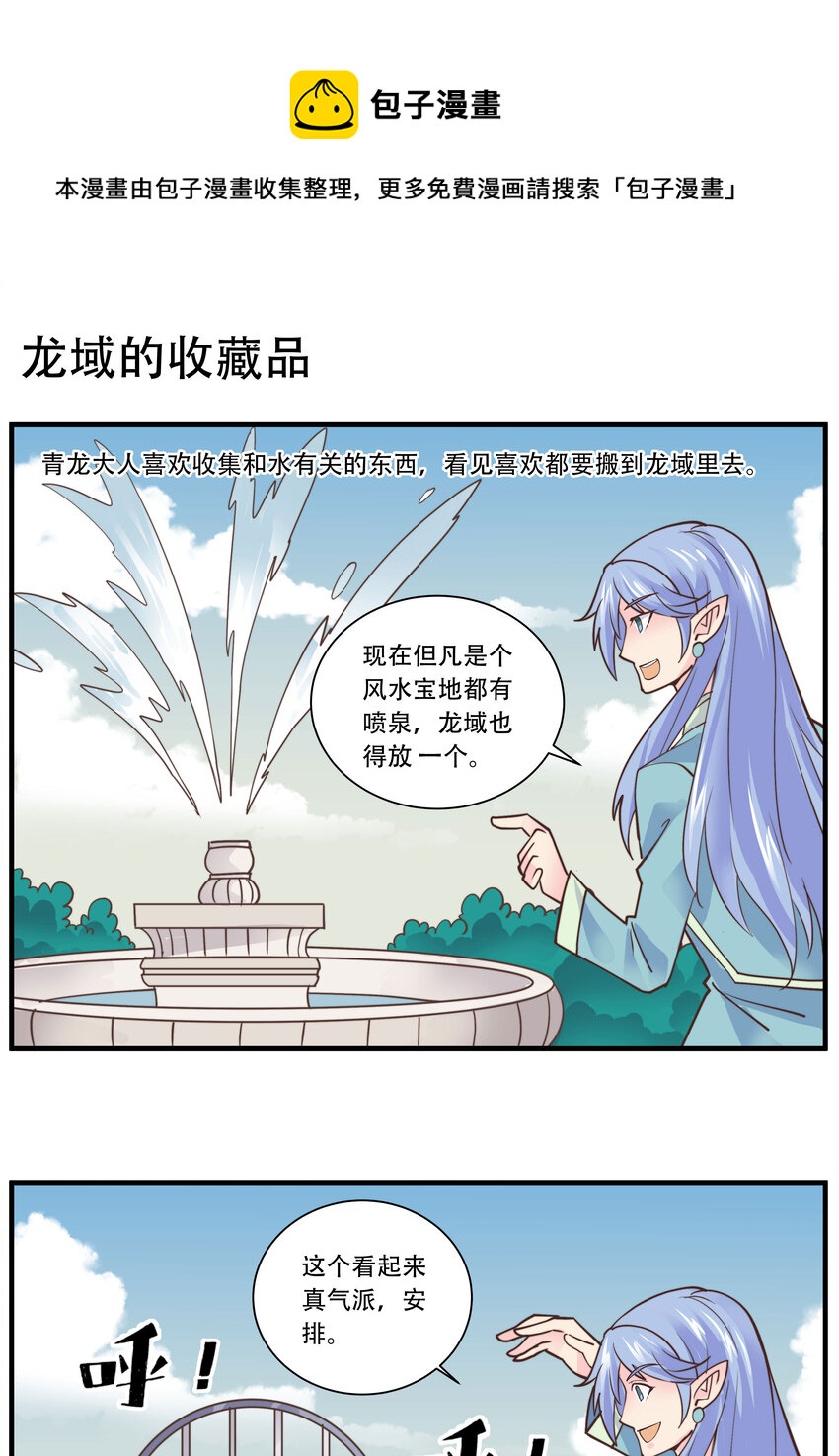 009 龙域的收藏品-第9话