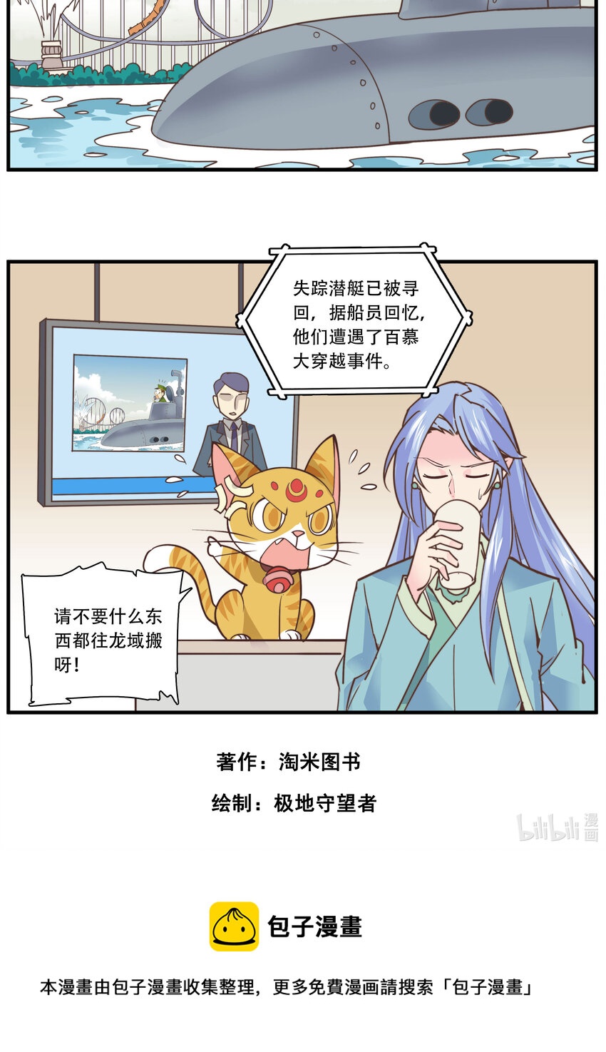 009 龙域的收藏品-第9话