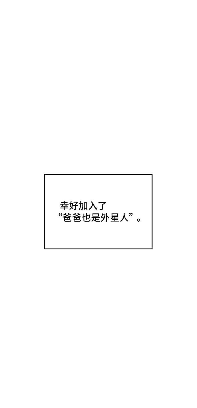 宇宙最強初戀 - 第21話(2/2) - 3