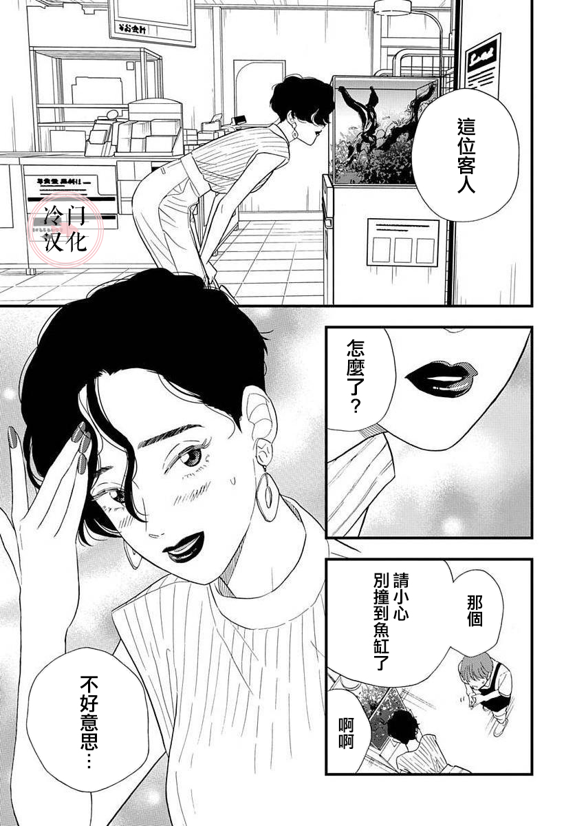 魚住君想和魚缸裡的魚一同遊 - 短篇 - 1