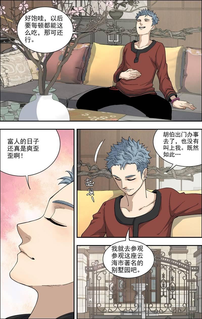 10.大别墅-第11话