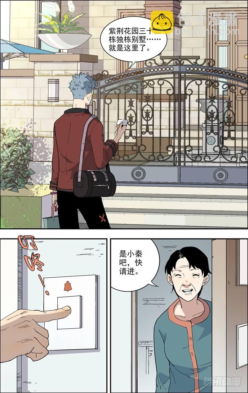 10.大别墅-第11话