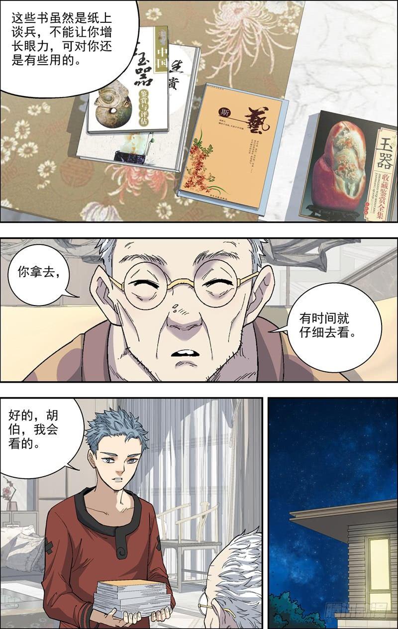 10.大别墅-第11话