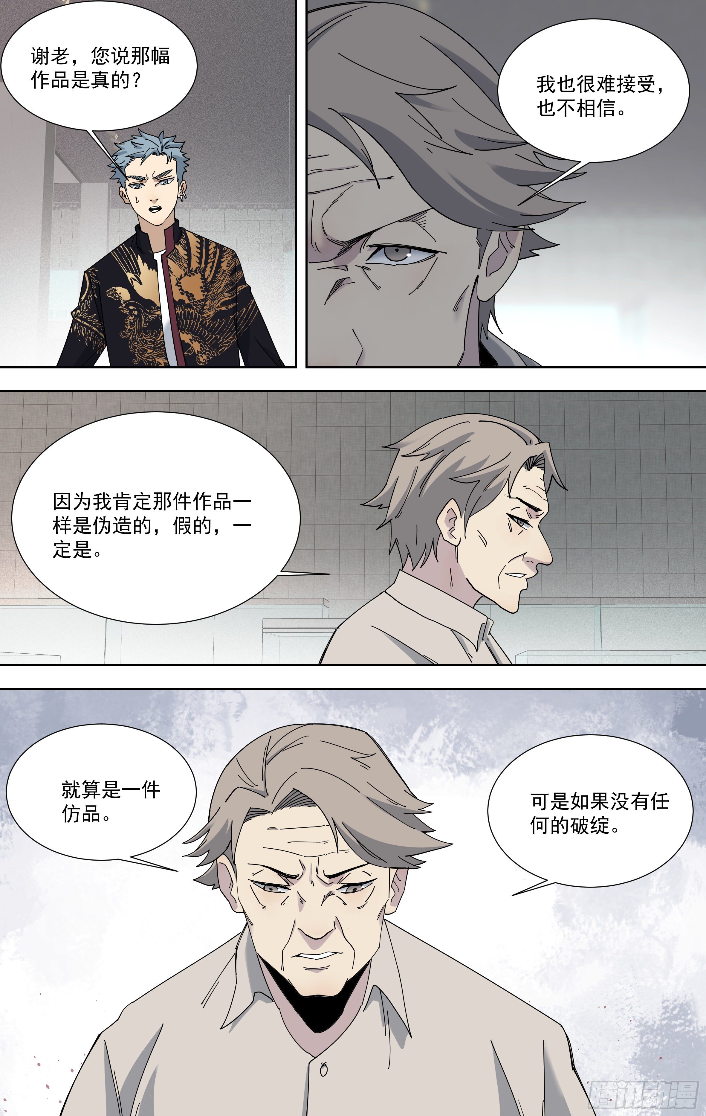 100.无法验证的猜测-第101话