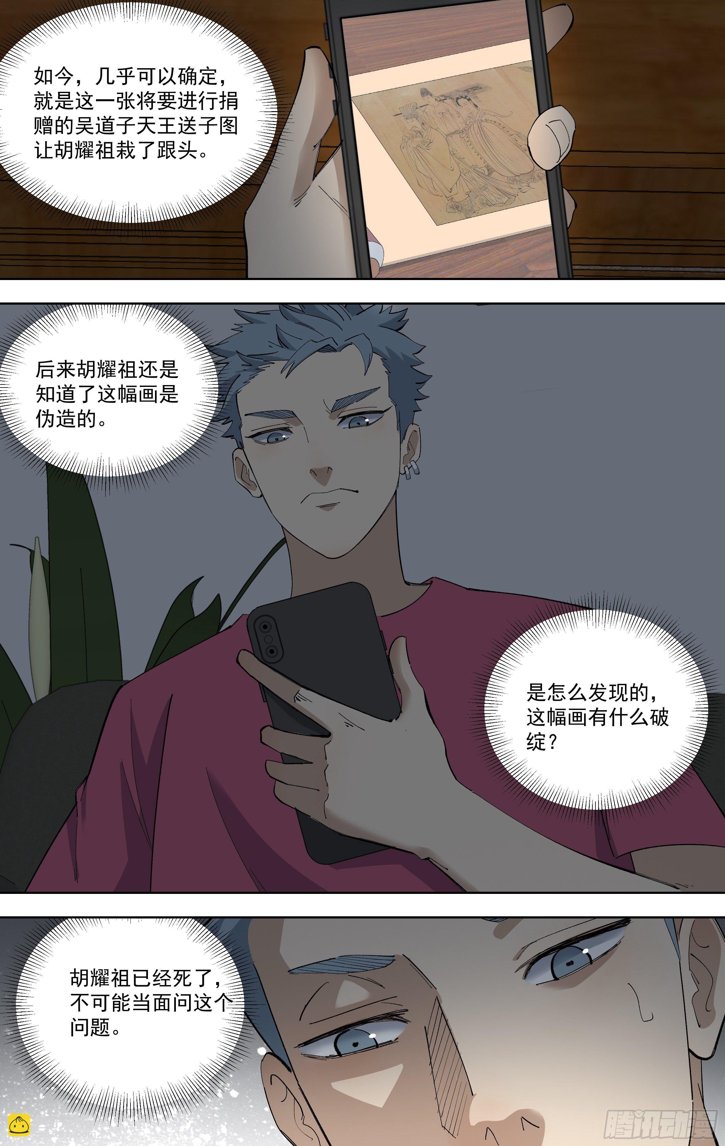 100.无法验证的猜测-第101话