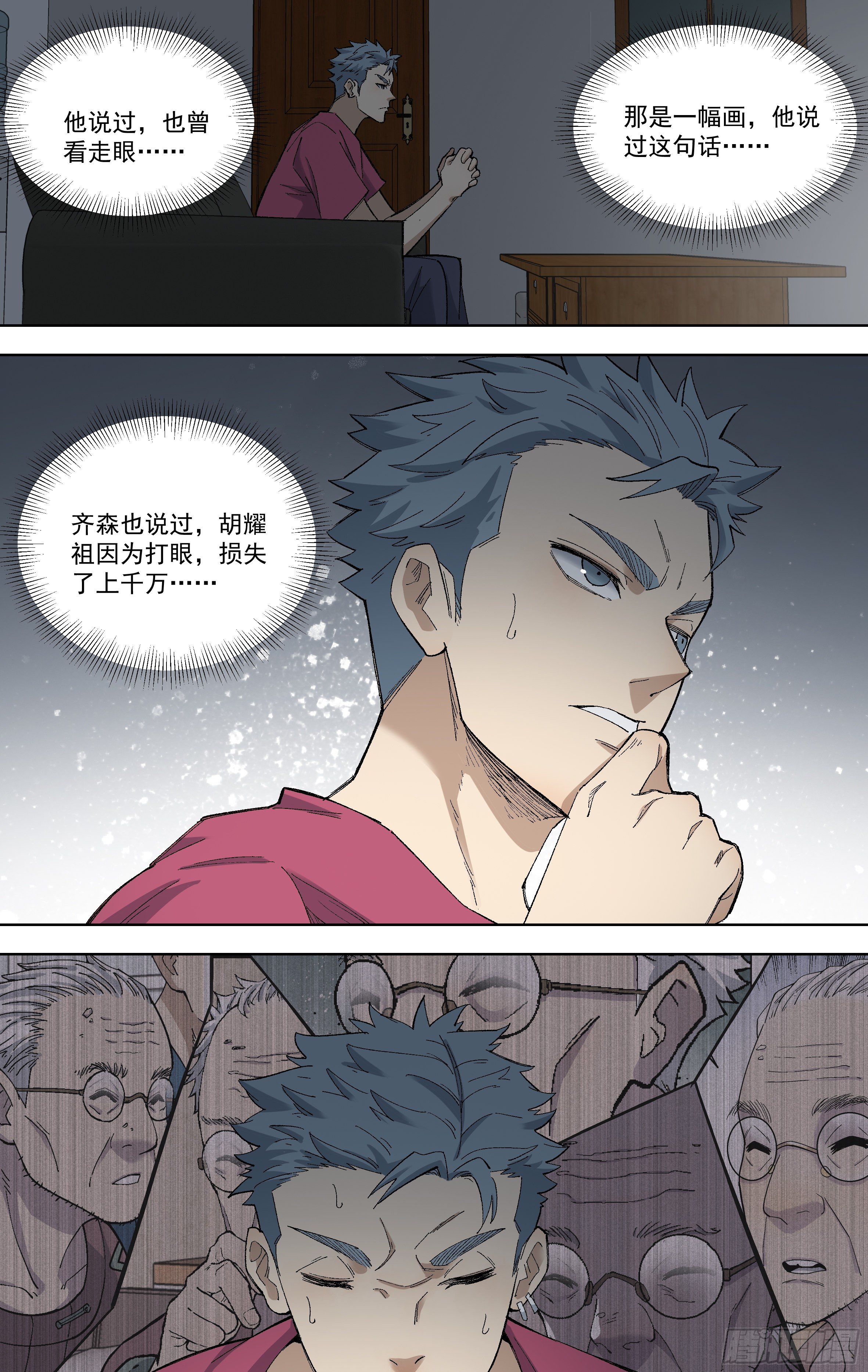 100.无法验证的猜测-第101话