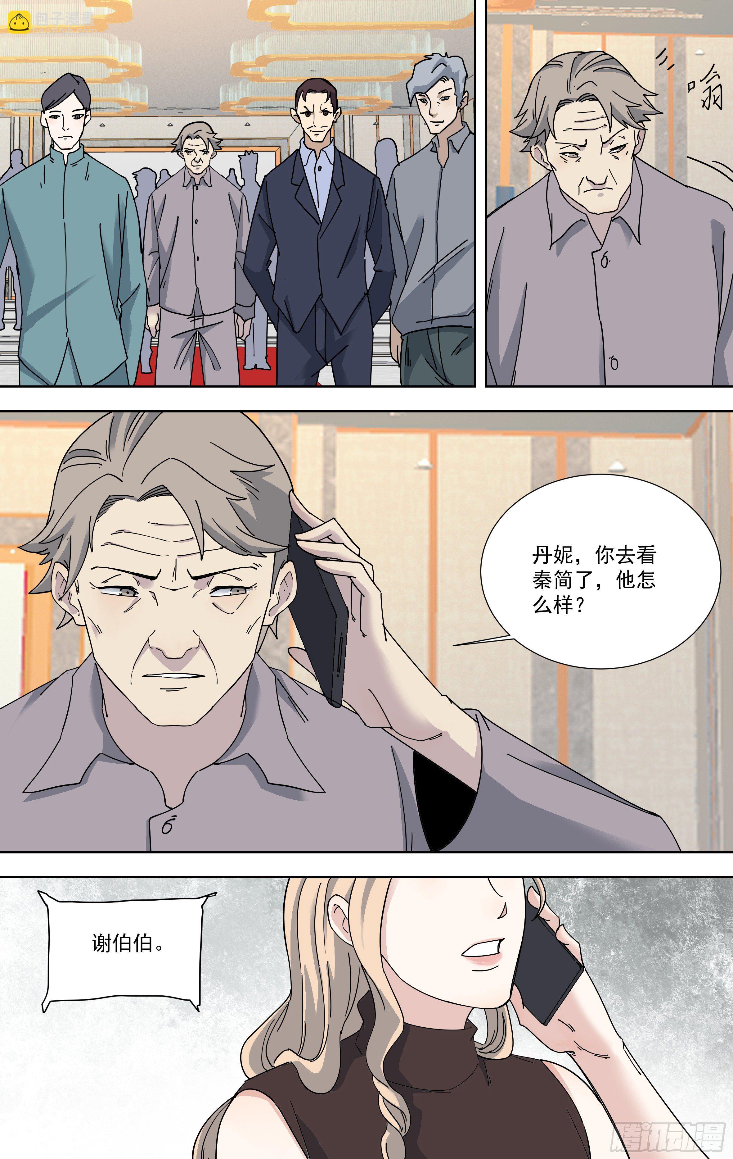 102.捐赠会-第103话