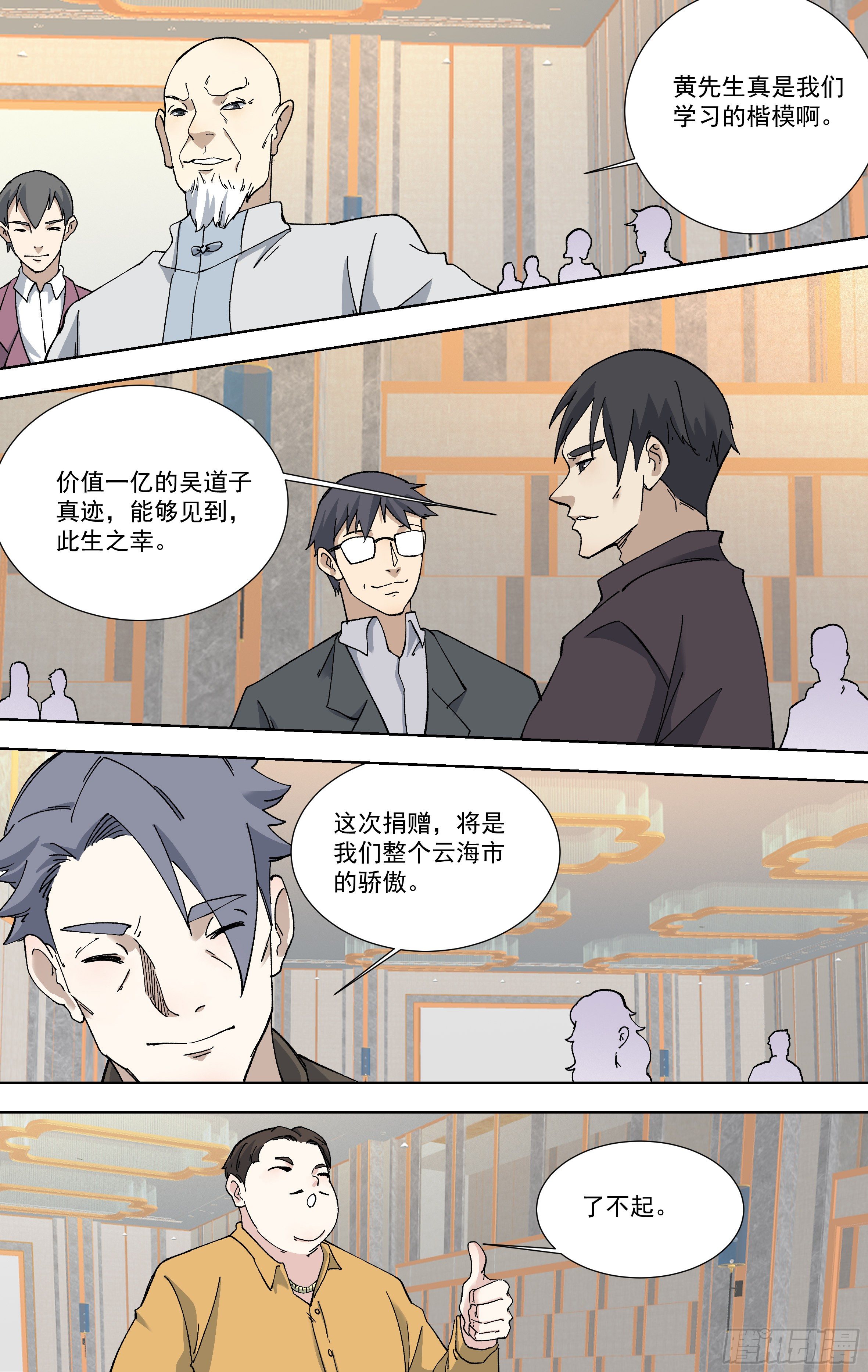 102.捐赠会-第103话