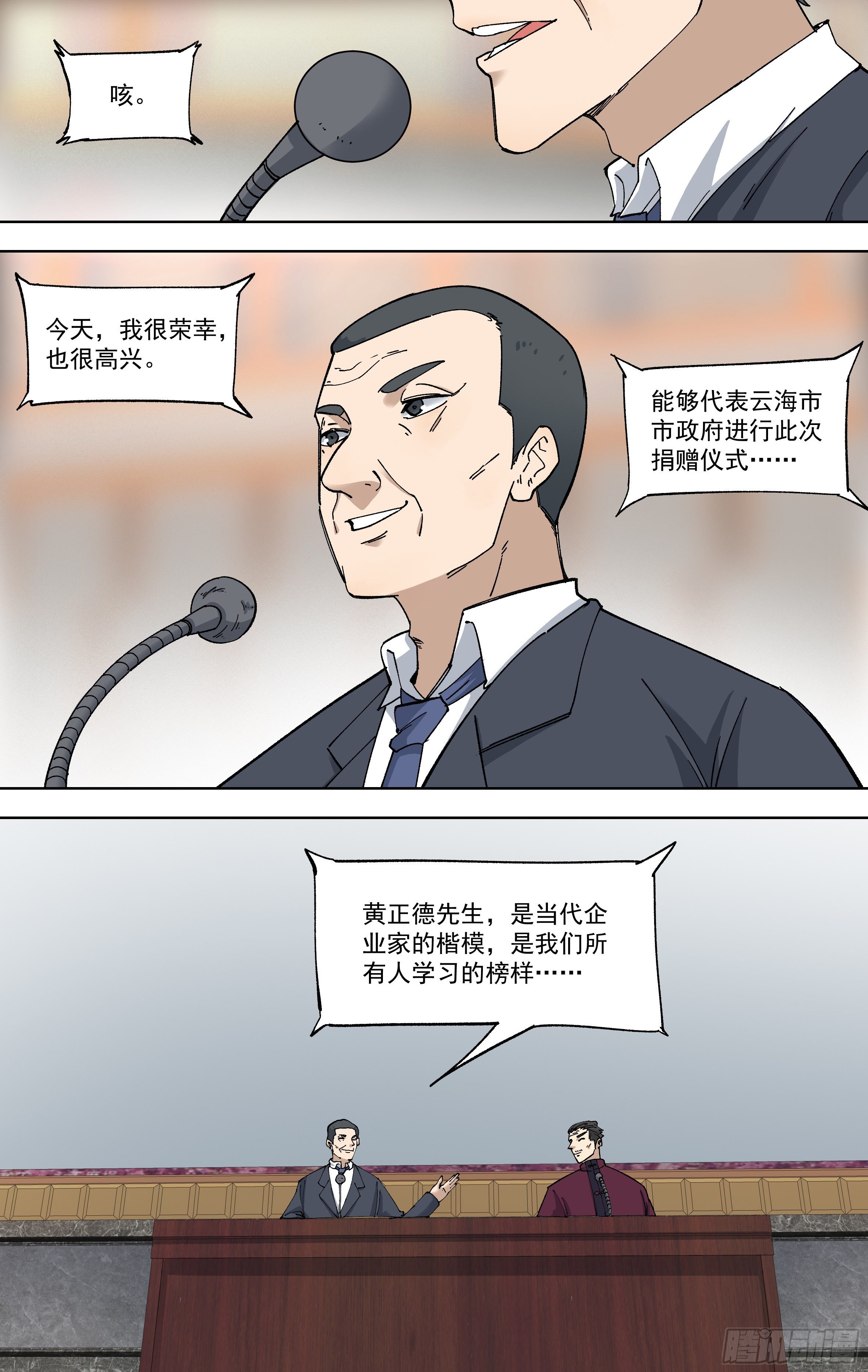 102.捐赠会-第103话