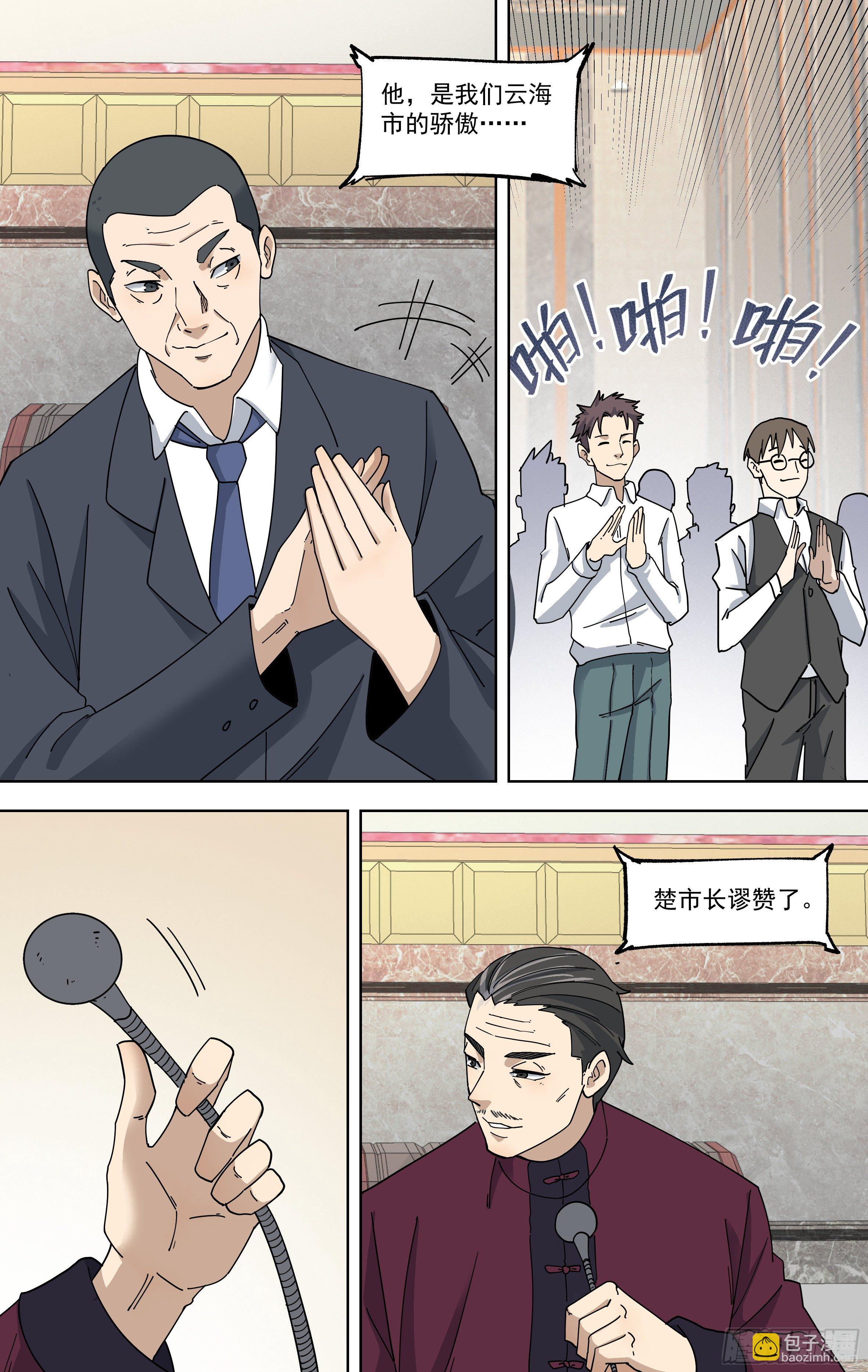 102.捐赠会-第103话